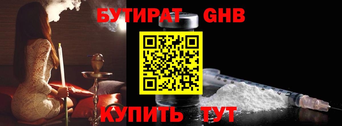 Бутират бутик Ухта