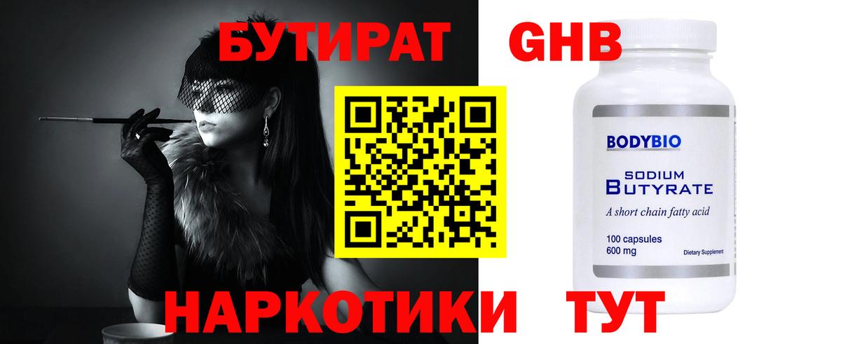 БУТИРАТ буратино  Вход с VPN  Ухта 