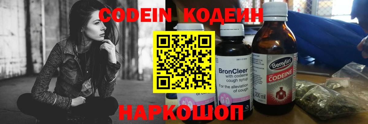 Codein напиток Lean (лин)  Вход с VPN  Ухта 